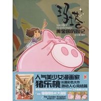 《玛塔·黄金国历险记》4