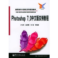 Photshop 7.0中文版实例教程