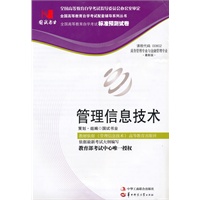 国试书业·管理信息技术试卷