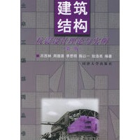 建筑结构抗震设计理论与实例（第二版）——土木工程系列丛书