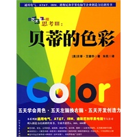 贝蒂的色彩(超级畅销，五天学会用色，需要的朋友请抓紧购买)