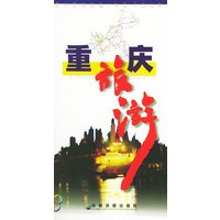 重庆旅游