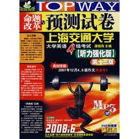 命题改革与预测试卷大学英语4级考试：听力强化版第十三版（附Mp3光盘）