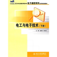 电工与电子技术 下册