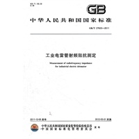 工业电雷管射频阻抗测定