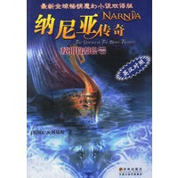 黎明踏浪号——纳尼亚传奇（英汉对照）