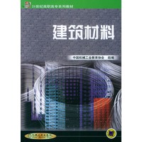 建筑材料——21世纪建筑工程系列规划教材