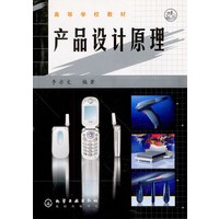 产品设计原理