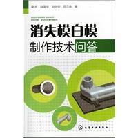 消失模白模制作技术问答