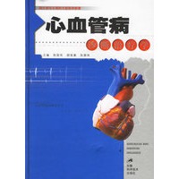 心血管病诊断治疗学