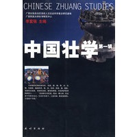 中国壮学（第一辑）
