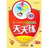 三年级小学数学常考题型天天练（2011年1月印刷）