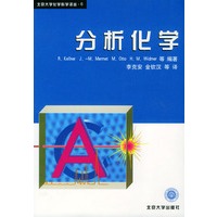 分析化学