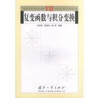 复变函数与积分变换