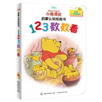 小熊维尼启蒙认知纸板书-123数数看