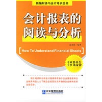 会计报表的阅读与分析