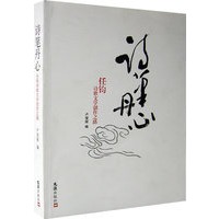 诗笔丹心——任钧诗歌文学创作之路