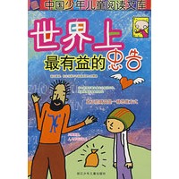 世界上做有益的忠告