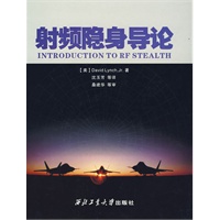 射频隐身导论(含光盘)（精装版）
