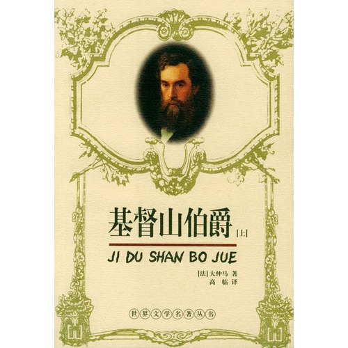 《基督山伯爵》电影海报