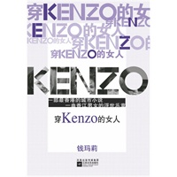 穿Kenzo的女人（香港女子独立宣言 物质都市情爱浮世绘）