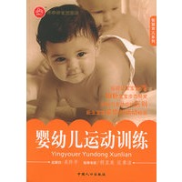 婴幼儿运动训练——智慧育儿系列