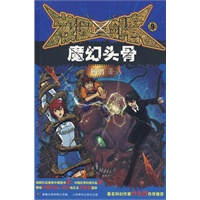 校园三剑客9：魔幻头骨