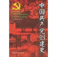 中国共产党创建史