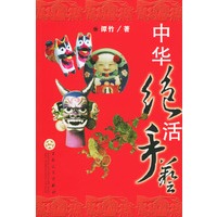 中华绝活：手艺