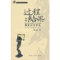过程与结果—雕塑创作研究