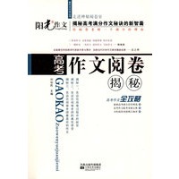高考作文阅卷揭秘-走进神秘阅卷室