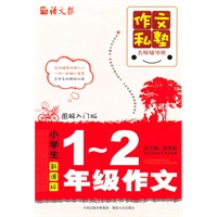 小学生一二年级作文：图解入门版
