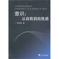 意识：从自我到自我感