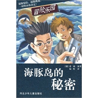 海豚岛的秘密