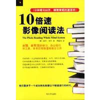 10倍速影像阅读法