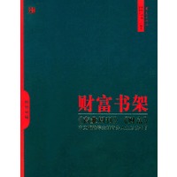 财富书架