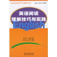 庄志兴英语学习指导丛书：英语阅读理解技巧与实践