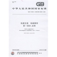 轨道交通 电磁兼容 第1部分：总则
