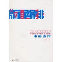 版面编排：高等职业艺术教育系列教材