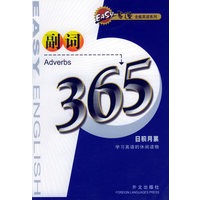 副词365——易速全能英语系列