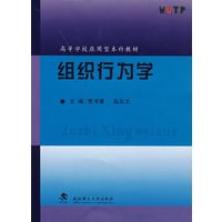 组织行为学