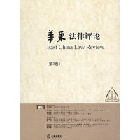 华东法律评论.第3卷