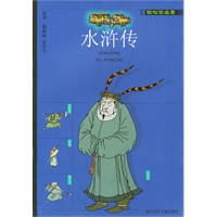 水浒传