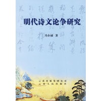 明代诗文论争研究