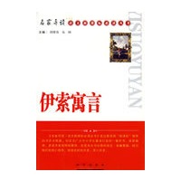伊索寓言