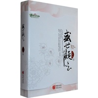 盛世凝云（上下）