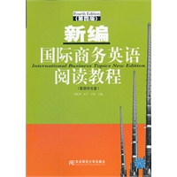 新编国际商务英语阅读教程（第四版）（外经外贸）