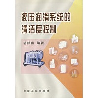 液压润滑系统的清洁度控制