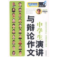 中学生演讲与辩论作文
