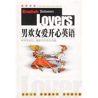 男欢女爱开心英语